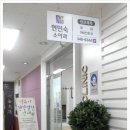 현민숙소아과의원 이미지