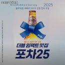 GS25 포항양덕법원점 | 포차25 양덕본점 경북 포항 치킨 추천