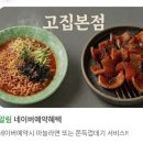 양고집 | [광주 고집] 한정판 갈비살과 가성비 쫄면의 환상 조합! 고기에 자신있는 '고집' 솔직후기
