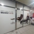 세라젬 인천송도직영점 이미지