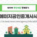 반석공인중개사 네이버블로그