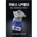연료필터 연료펌프필터 퓨엘필터 인젝터 요소수필터 요소수캡 수분센서 카트리지 가스필터 lpi필터 이미지