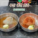 달인당감냉면 이미지