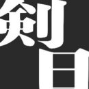 도쇼