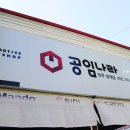 공임나라 진주상대점 이미지