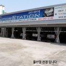 모터스테이션(양산점) 이미지
