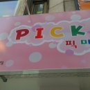 픽미업인형뽑기
