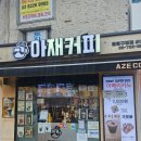 아재커피 광화문점 | 광화문카페 아재커피 솔직후기 스콘맛집