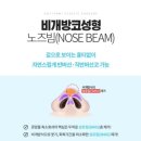 닥터미성형외과의원 | 코성형의 새로운 길, 닥터미성형외과의원의 "노즈빔"