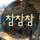 참참참분식 이미지