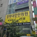 금광동 생리통부터 갱년기까지 경희대인한의원