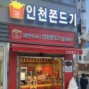 인천쫀드기 이미지
