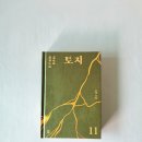 기화네전집 | 토지 3부 3권 _ 박경리