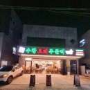 서초대로23길 64 (1) | 대구 오리고기 맛집 두산동 전수창오리주물럭 저녁 데이트 리얼후기