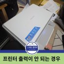 [군포/산본 컴퓨터 수리] "프린터 인쇄물이 반만...프린터 드라이버 오류 출장 수리 후기 | 스마트컴닥터