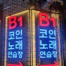 고고동전노래연습장 이미지
