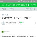 민재양의 해운대의딸ㅋ해운대출신 걸그룹대전ㅋ 이미지