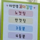 이선생꼬마김밥
