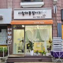 사랑해똥깡아지 | [은평/연신내] 사랑해똥깡아지_말티푸미용 후기