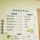 옛고을토속음식점 이미지