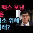 서영교에 팩스 보낸 KH 배상윤, 이재명 공소취소 위해 정권과 거래? (2026.5.9) 성창경TV 이미지