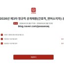 한국철도공사 대구경북본부 | 경북대학교병원 정규직 공개채용(간호직_면허 소지자) 필기시험 보고 온 후기(기졸업자)