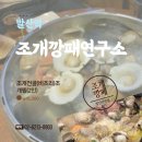 조개깡패연구소발산역 이미지