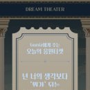 드림씨어터 이미지