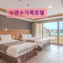 수앤수호텔 | 제주도 애월 펜션 숙소 게하 수앤수가족호텔 넓고 쾌적한 제주 숙소