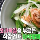 고기 먹을 때 곁들임으로 딱! 아삭양파무침 이미지