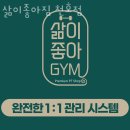강동-천호-382 | 강동구천호동PT 삶이좋아짐 천호점 헬스 PT 효과 1:1 PT 후기 트레이닝 리뷰 PT 경험담 운동 결과
