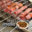 신가양꼬치 | 장유 율하 맛집 신가양꼬치 추천 내돈내산
