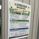 수정노인종합복지관(본관) | 분당·중원·수정노인종합복지관, 실내 스크린 파크골프장
