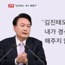 [단독] "윤 대통령, 김진태 경선도 해줬다고 말해"﻿ 이미지