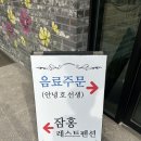잠홍레스트펜션 | “내돈내산 솔직후기” 서산 잠홍동 안녕 호 선생(카페)