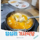 한마음유치원 | 답십리 맛집 찾는다면? 집밥 같은 가성비 한마음기사식당 강추