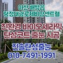 아산 탕정대광로제비앙 베란다 결로 방지 탄성코트 페인트 시공
