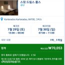 그대에게드림민박 | 여름휴가 : 로마 &amp; 산토리니 숙박 예약완료~♡ (완전 저렴하게 예약팁)