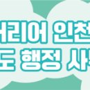 명은커리어인천서부지사
