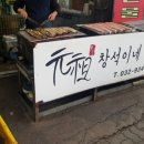 창석이네민물장어