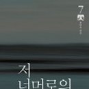 글을너머