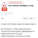 &#34;배우 L씨 에게 잠수 이별 당했습니다 +추가글&#34; 이미지