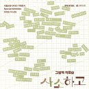 [어린이도서관 연계] 책 나와라 뚝딱 | 뻔한 키즈카페는 그만! 상상나라 '사소하고 특별한' 전시 연령별 관람 추천 코스