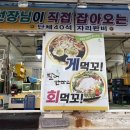 항구횟집 | 여기가 진짜다! 속초 물회 맛집에서 먹은 특제 항구 물회 후기 미란이네 횟집 외옹치항본점