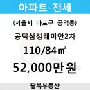 공덕삼성래미안(104동) 이미지