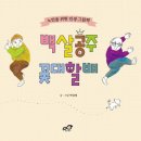 백살공주