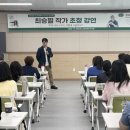 무안도서관 최승필 작가 초청 강연 '성료'[미래교육신문] 이미지