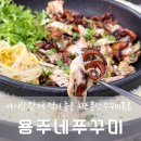 일진프라자 | [김해 부곡동] 아이랑 함께 치즈퐁당 쭈꾸미볶음 김해 부곡동 맛집 용주네쭈꾸미