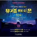 달오브문 이미지