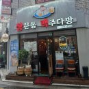 쌍문동맥주다방 | 강동구 술집 쌍맥[쌍문동 맥주다방]